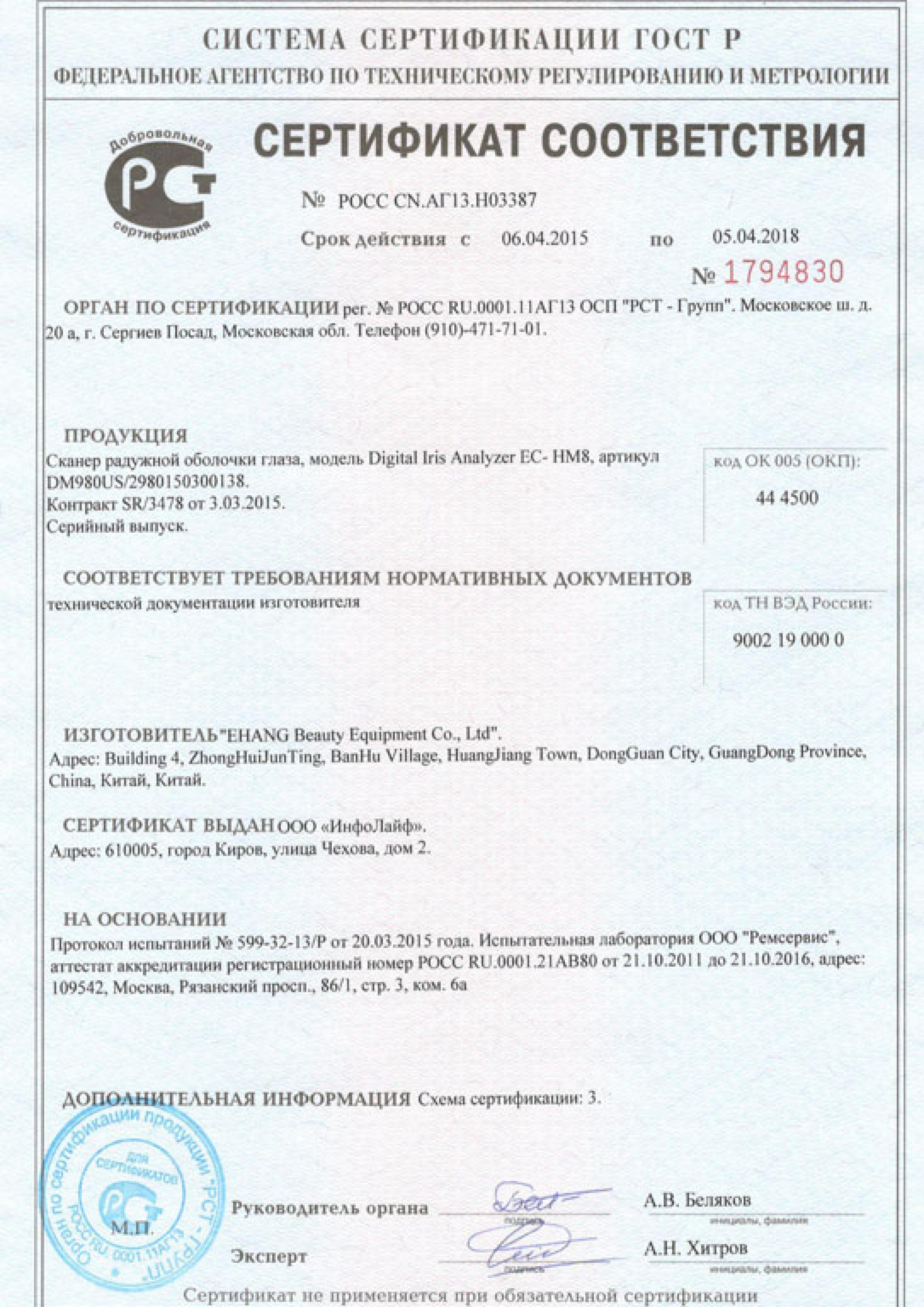 Chứng nhận quốc tế InfoLife